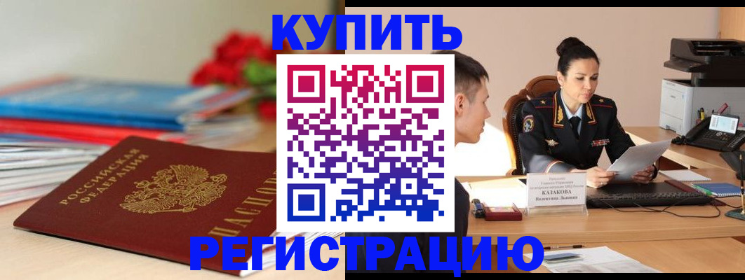 временная регистрация в квартире в Кашине